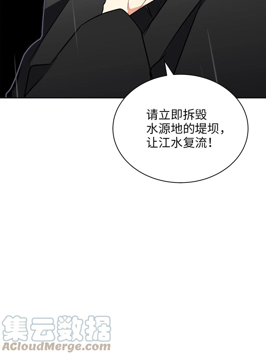 《野兽太子太会撩》85 炸毁堤坝 第46页