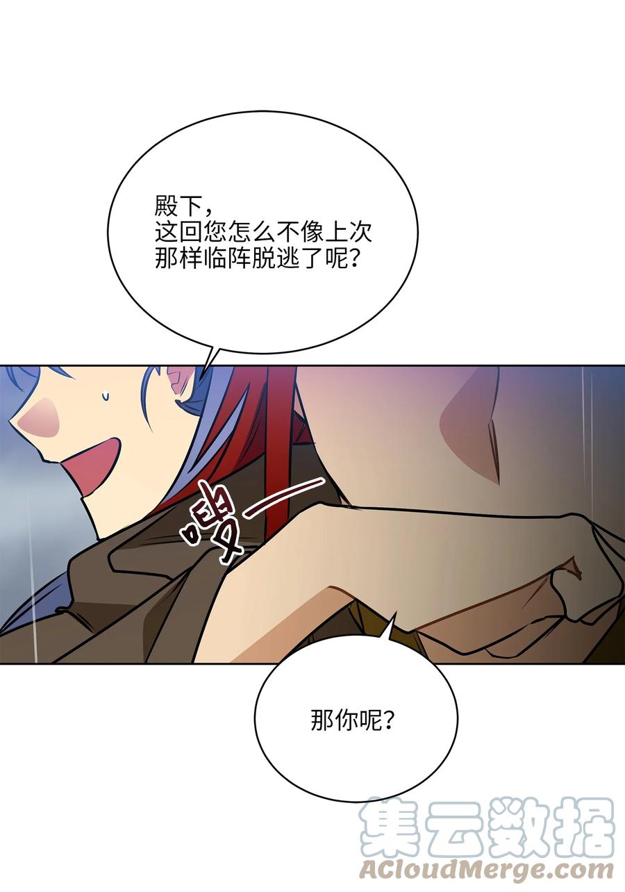 《野兽太子太会撩》85 炸毁堤坝 第49页