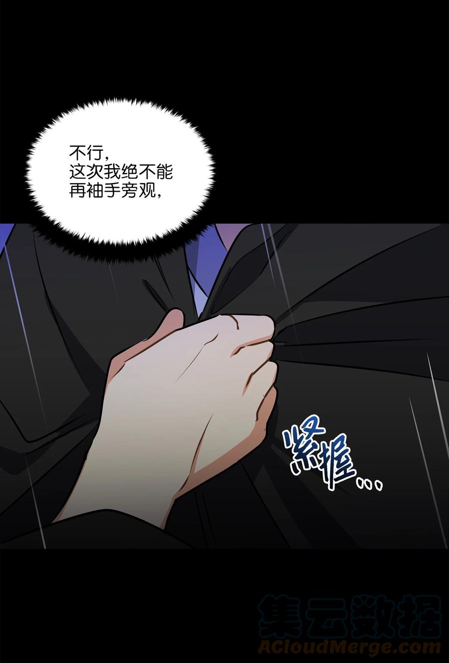 《野兽太子太会撩》85 炸毁堤坝 第4页