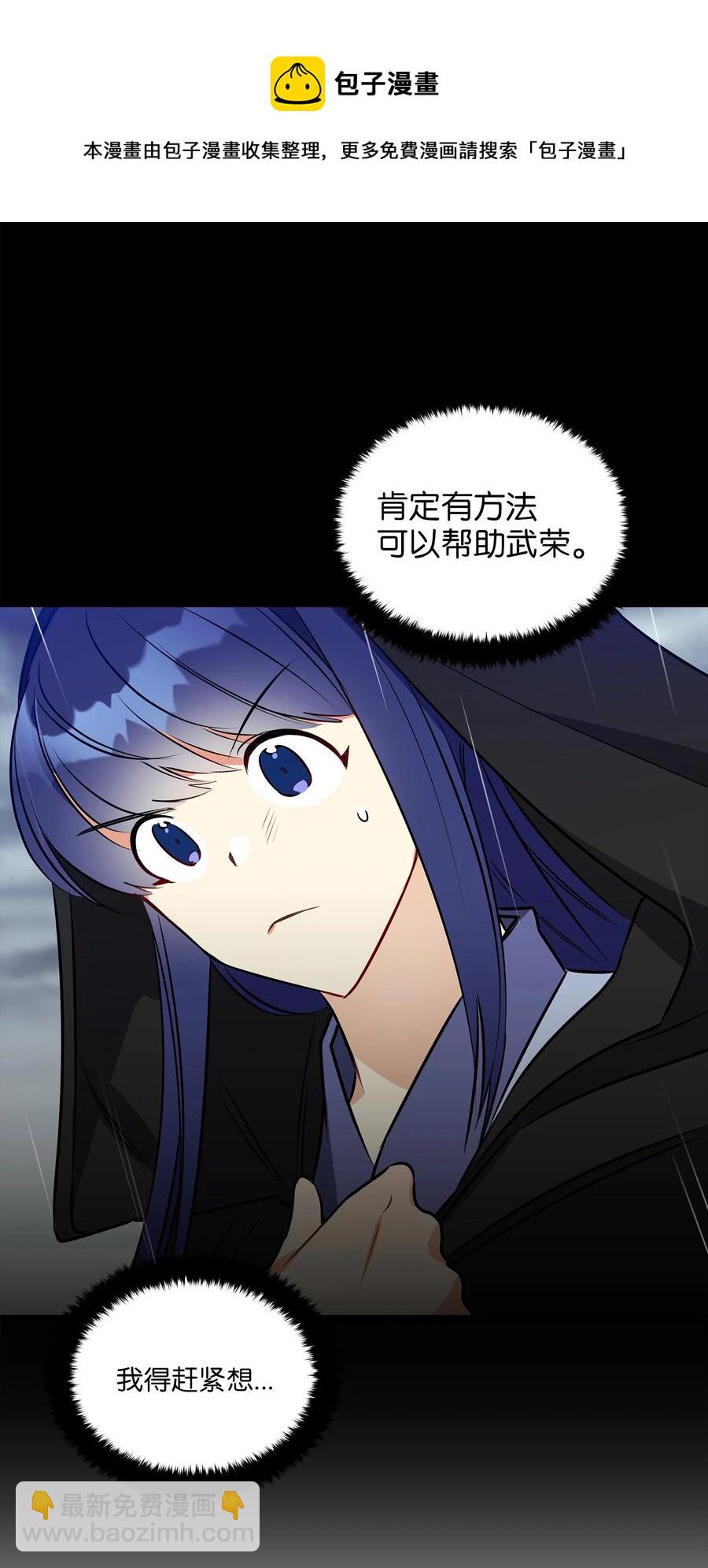 《野兽太子太会撩》85 炸毁堤坝 第5页