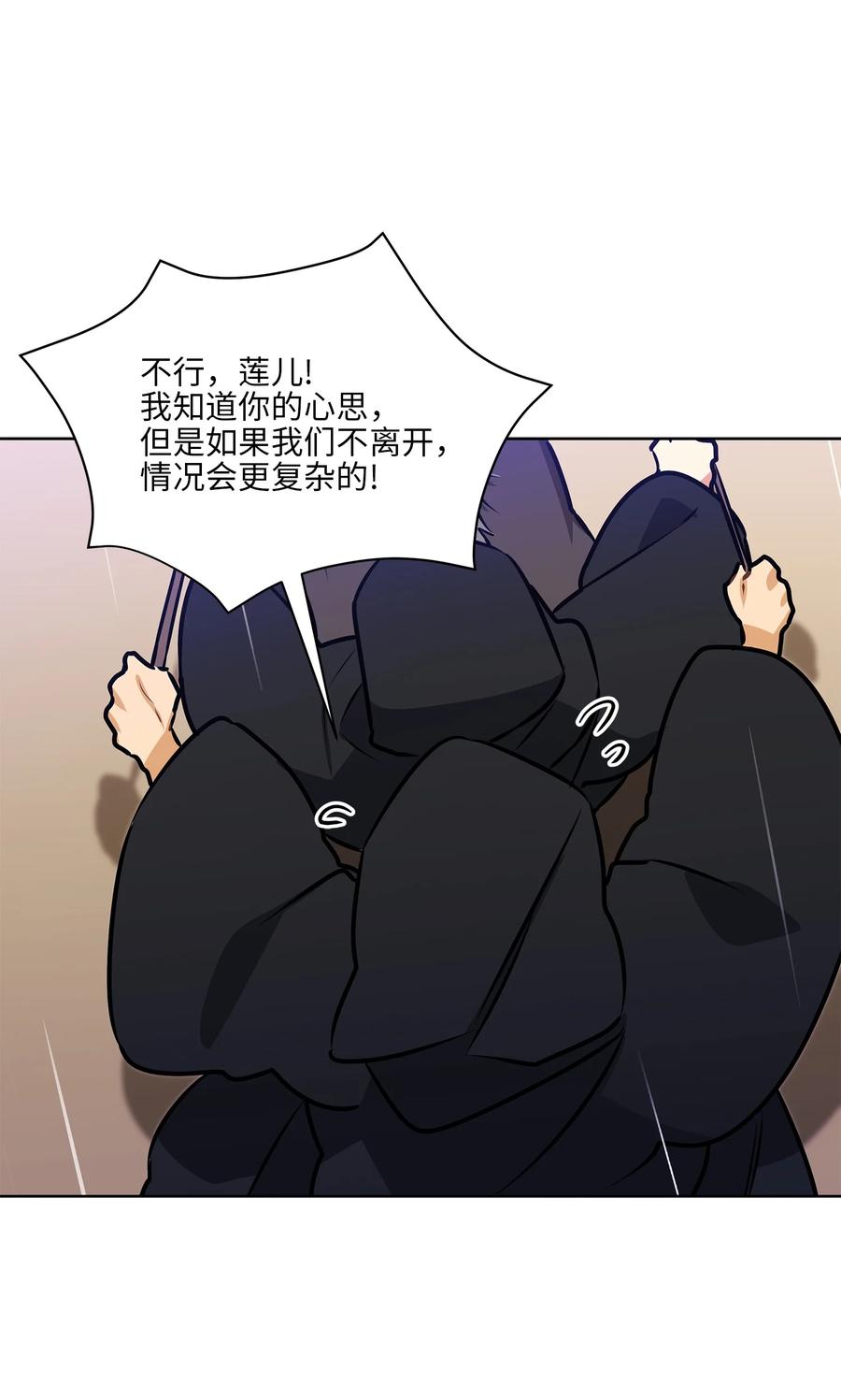 《野兽太子太会撩》85 炸毁堤坝 第9页