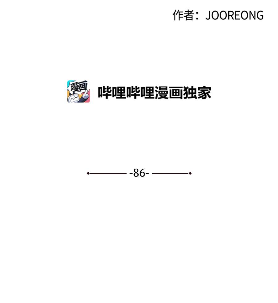 《野兽太子太会撩》86 患难见真情 第13页