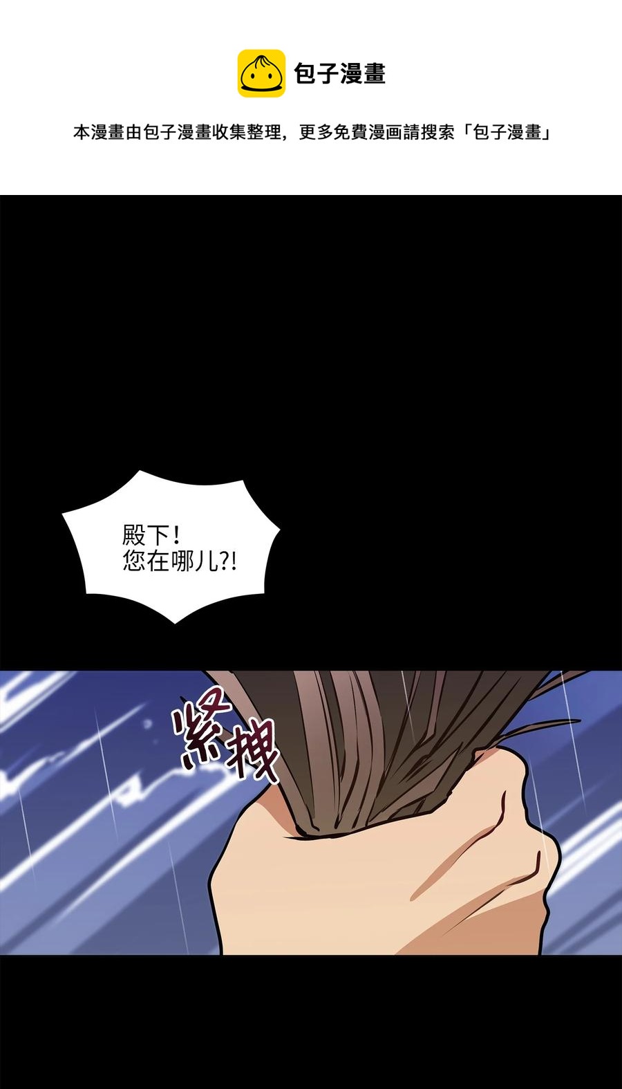 《野兽太子太会撩》86 患难见真情 第1页