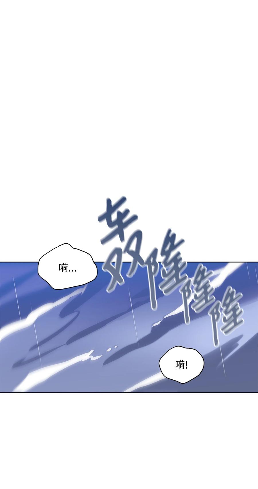 《野兽太子太会撩》86 患难见真情 第39页