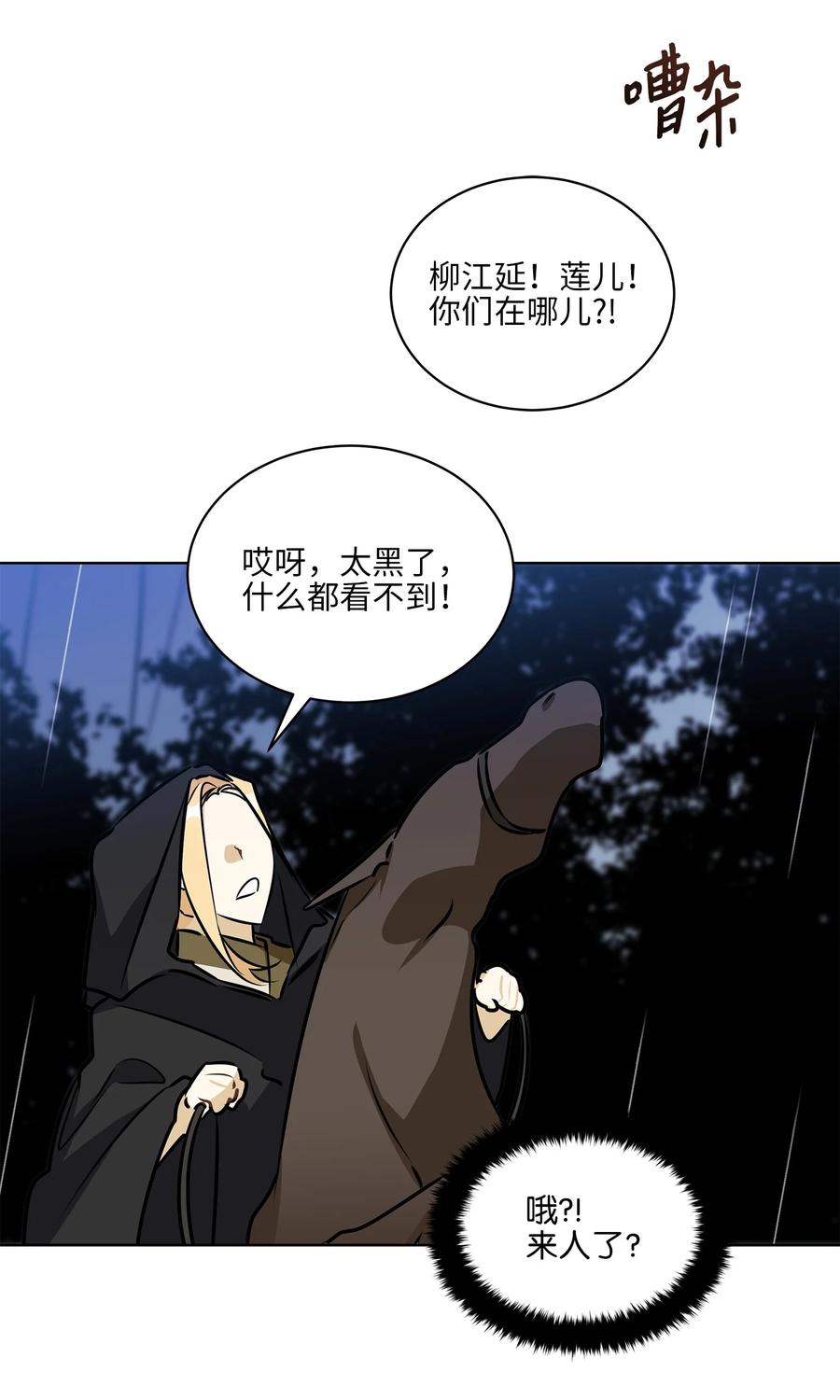 《野兽太子太会撩》86 患难见真情 第41页