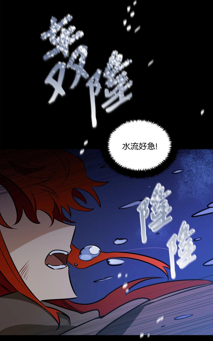 《野兽太子太会撩》86 患难见真情 第4页