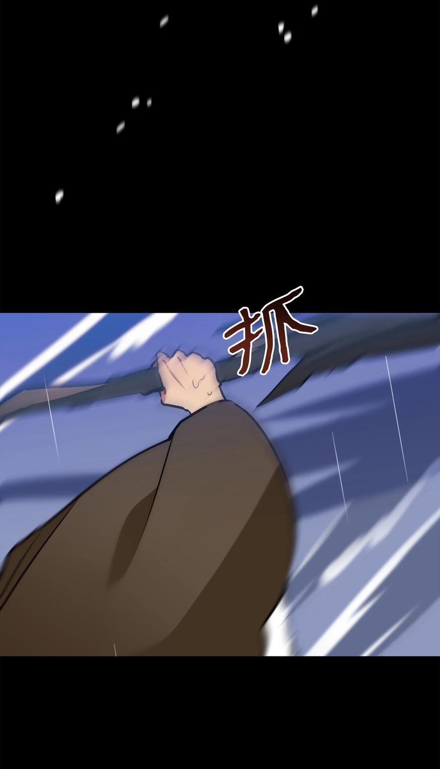 《野兽太子太会撩》86 患难见真情 第5页