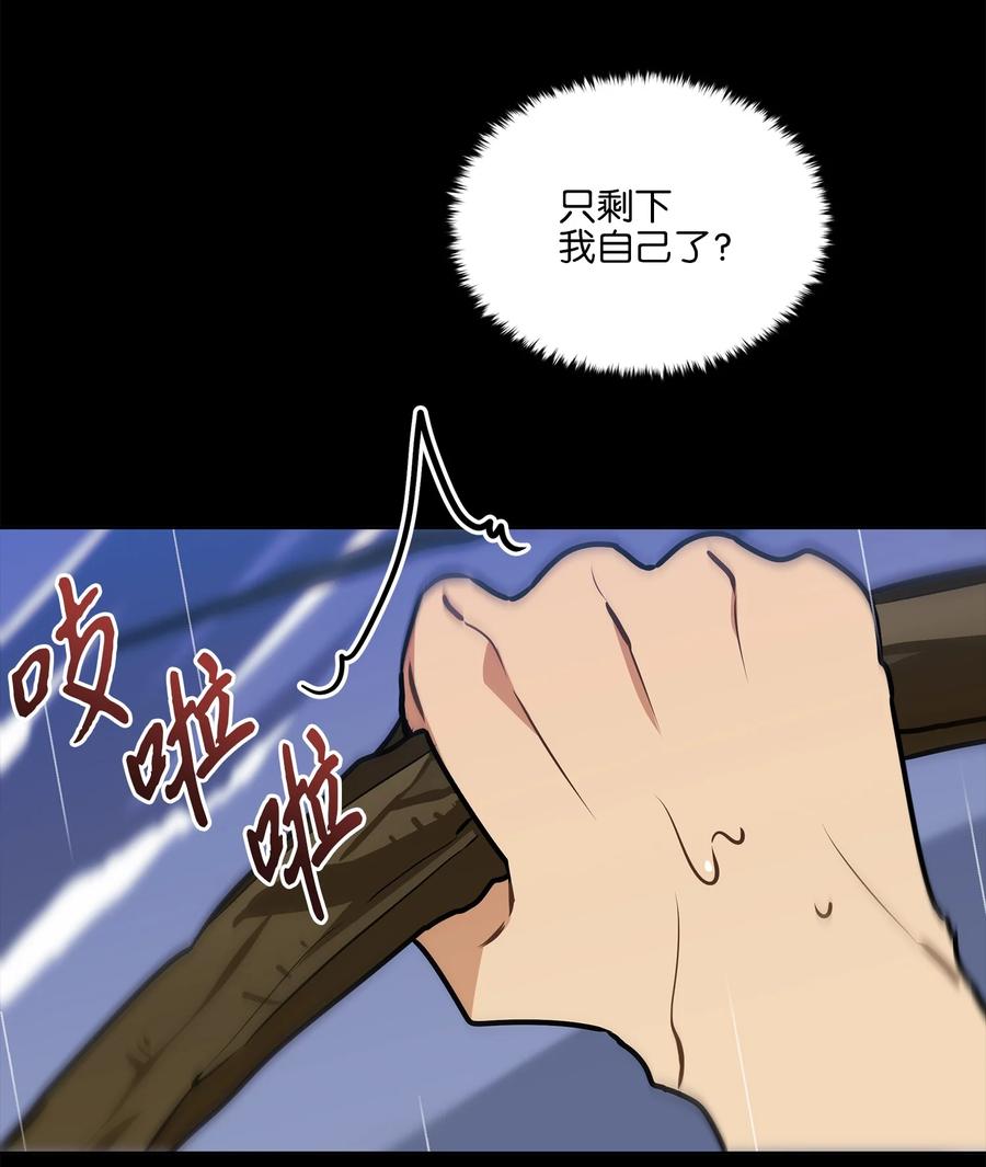 《野兽太子太会撩》86 患难见真情 第8页
