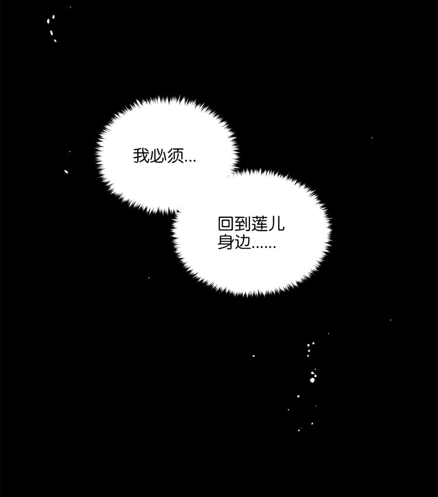 《野兽太子太会撩》86 患难见真情 第9页