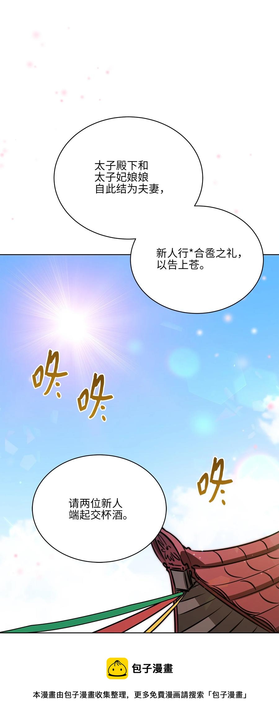 《野兽太子太会撩》88 完美结局（终） 第17页
