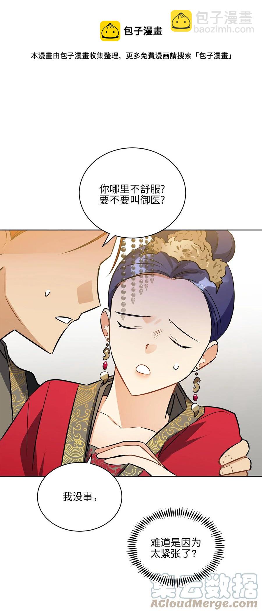 《野兽太子太会撩》88 完美结局（终） 第25页