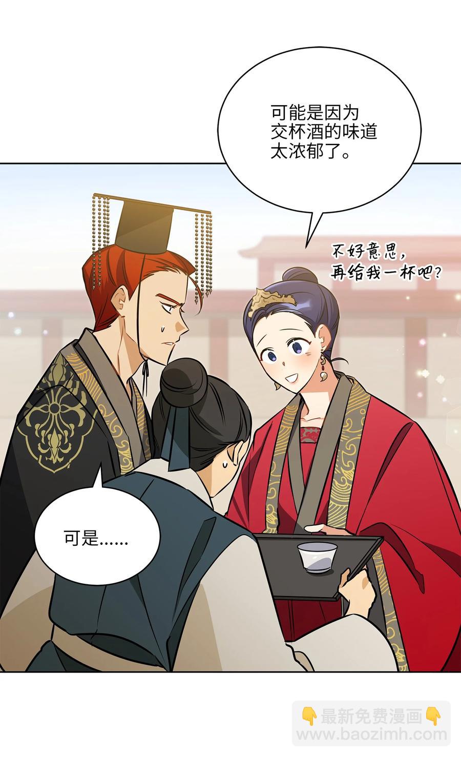 《野兽太子太会撩》88 完美结局（终） 第26页