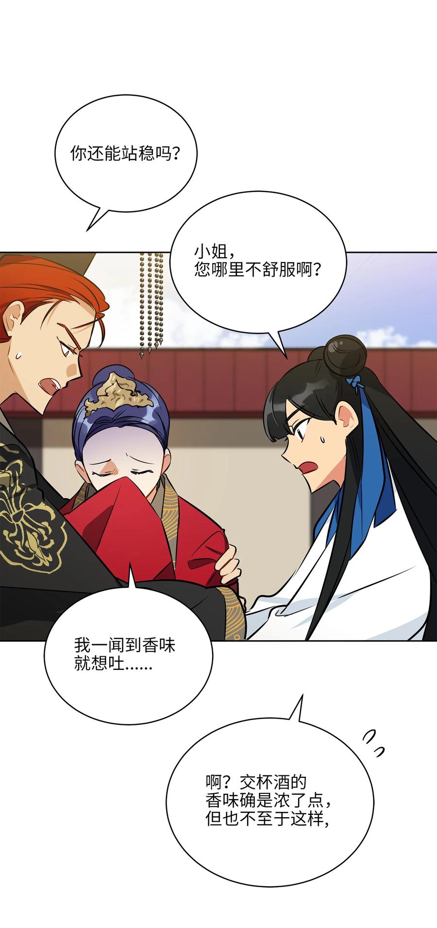 《野兽太子太会撩》88 完美结局（终） 第30页