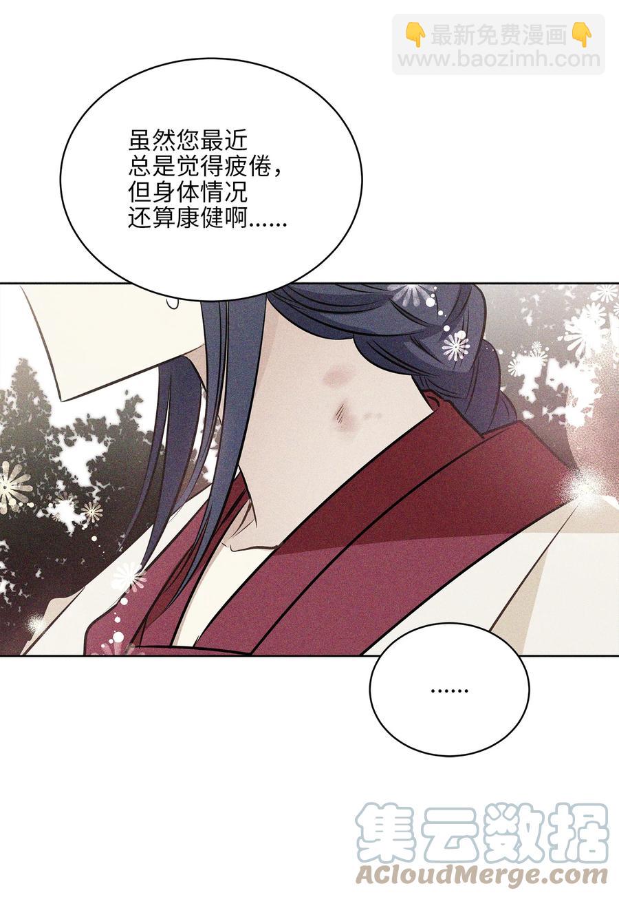 《野兽太子太会撩》88 完美结局（终） 第31页