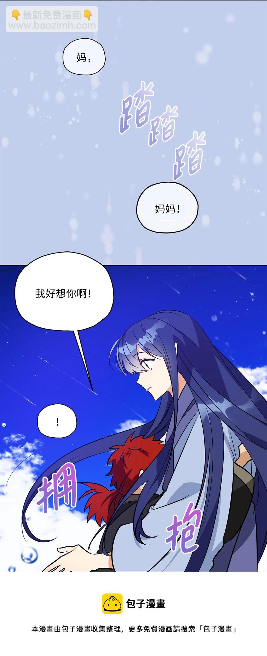 《野兽太子太会撩》88 完美结局（终） 第41页