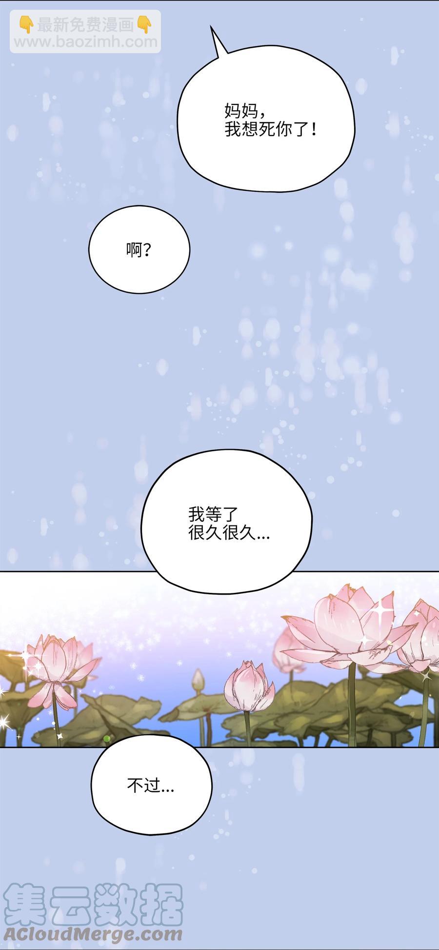 《野兽太子太会撩》88 完美结局（终） 第43页