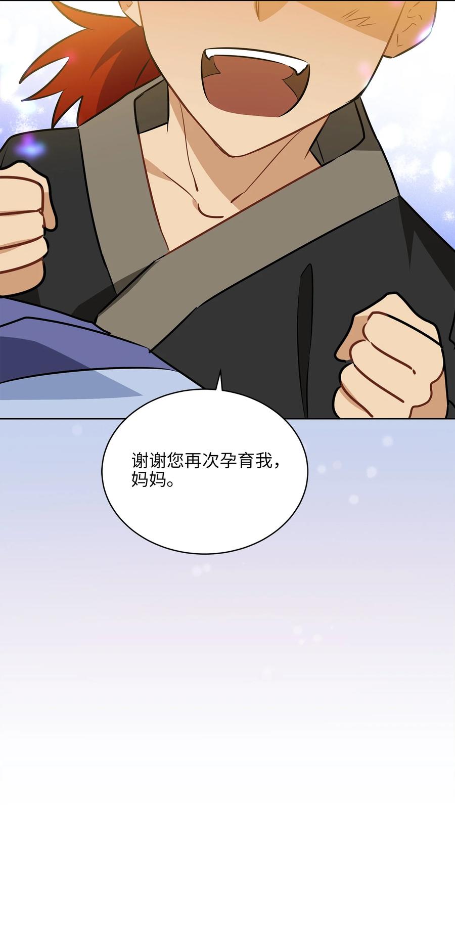 《野兽太子太会撩》88 完美结局（终） 第44页