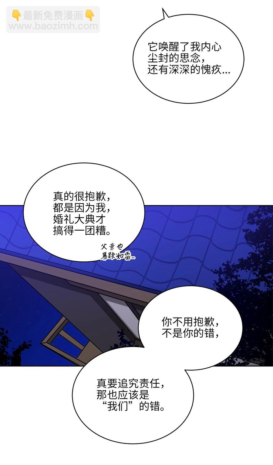 《野兽太子太会撩》88 完美结局（终） 第48页