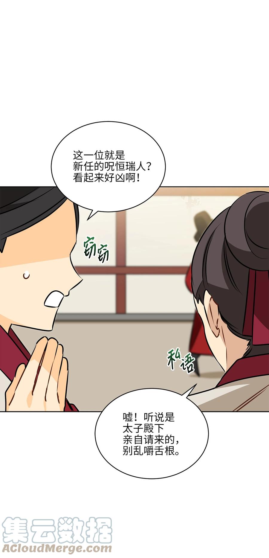 《野兽太子太会撩》87 良辰吉日 第10页
