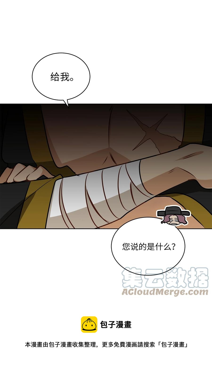 《野兽太子太会撩》87 良辰吉日 第13页