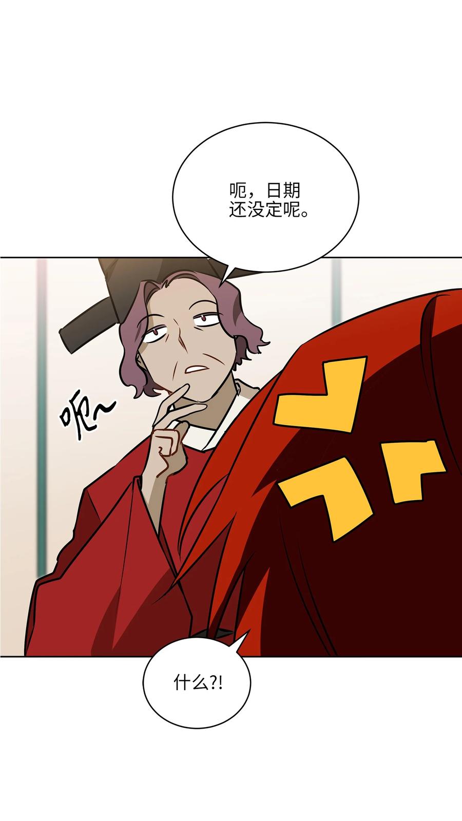 《野兽太子太会撩》87 良辰吉日 第15页