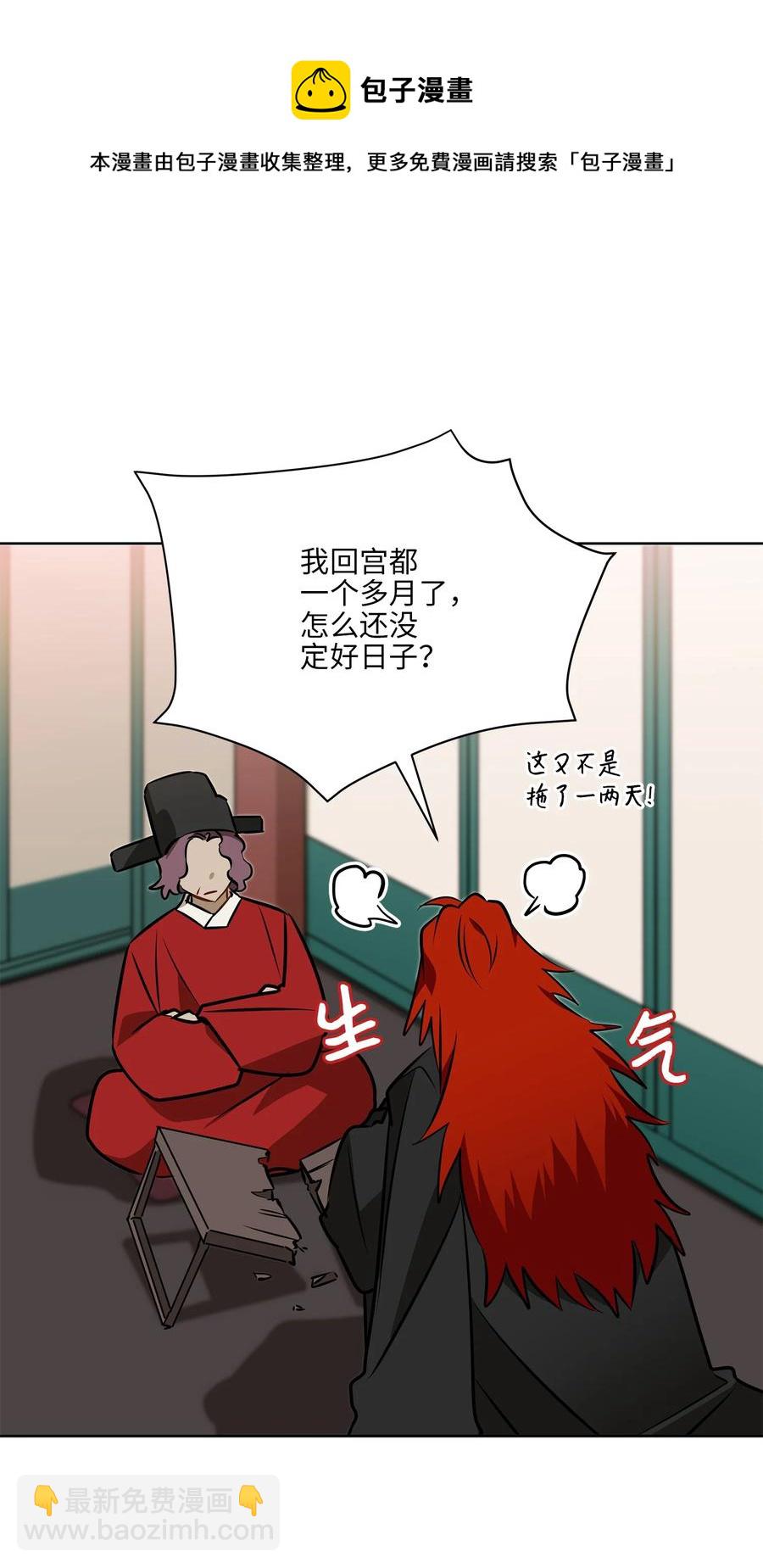 《野兽太子太会撩》87 良辰吉日 第17页