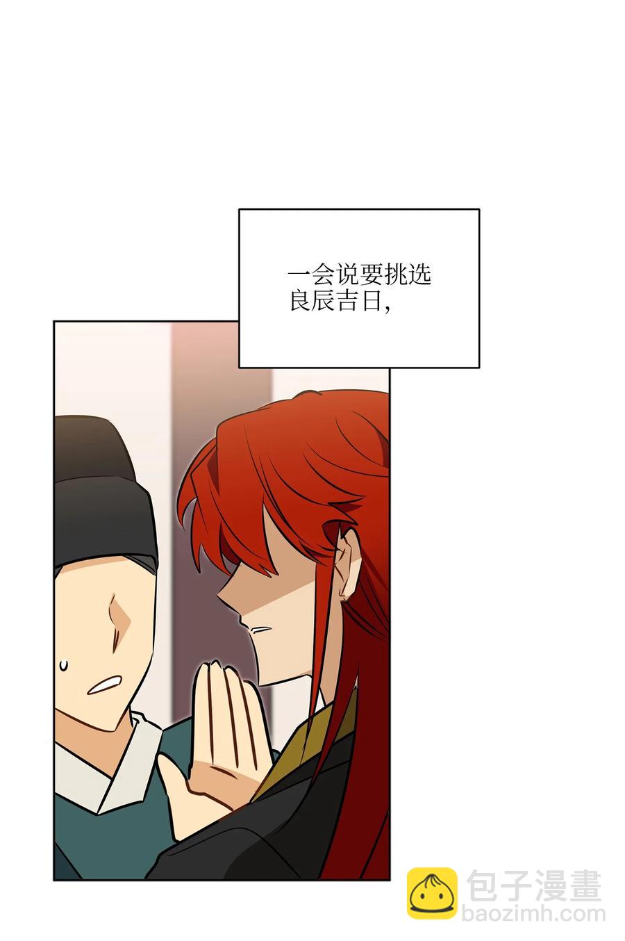 《野兽太子太会撩》87 良辰吉日 第18页
