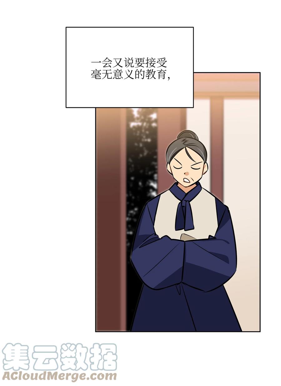 《野兽太子太会撩》87 良辰吉日 第19页