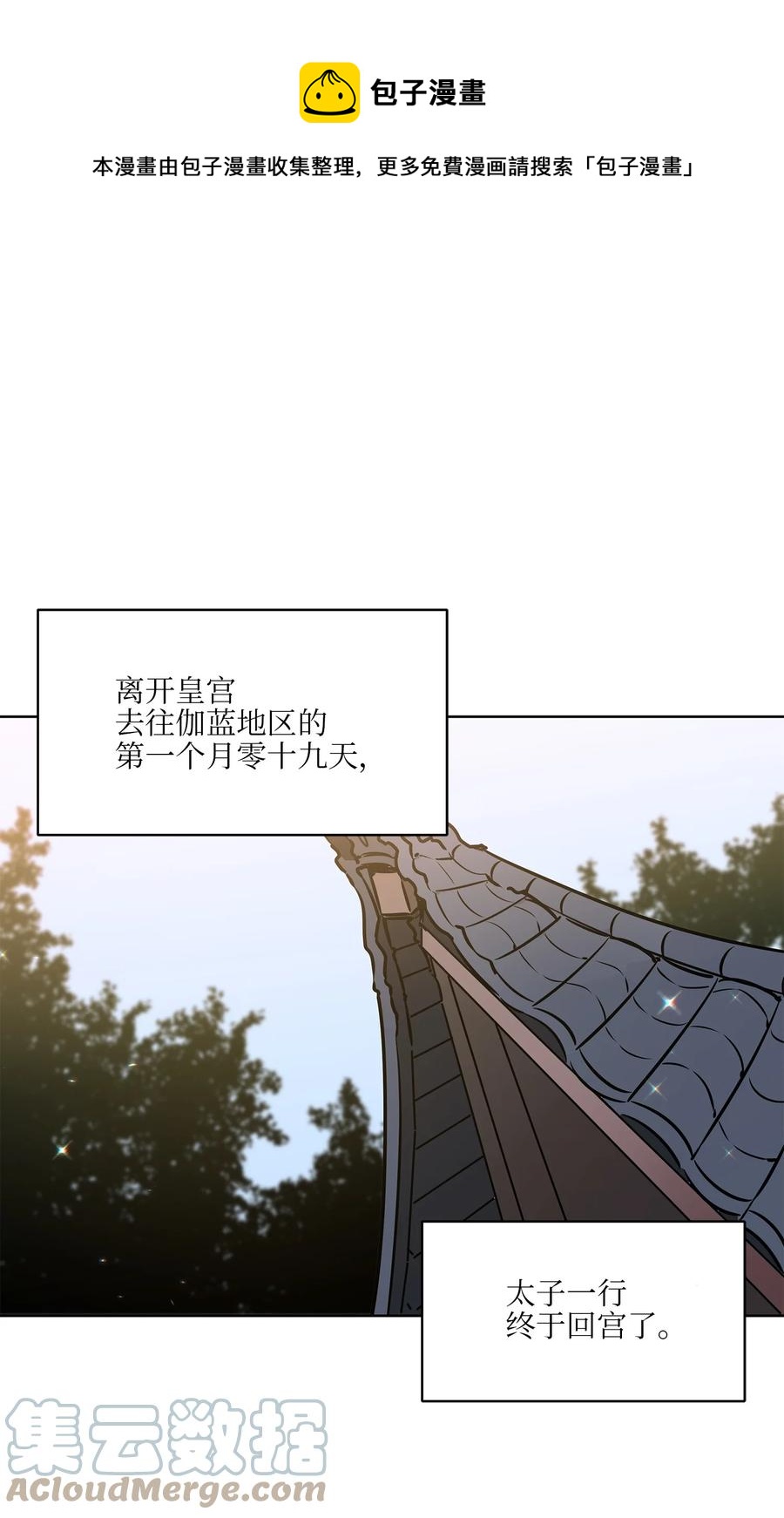 《野兽太子太会撩》87 良辰吉日 第1页