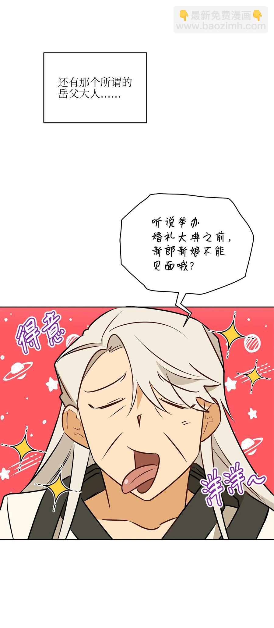 《野兽太子太会撩》87 良辰吉日 第20页