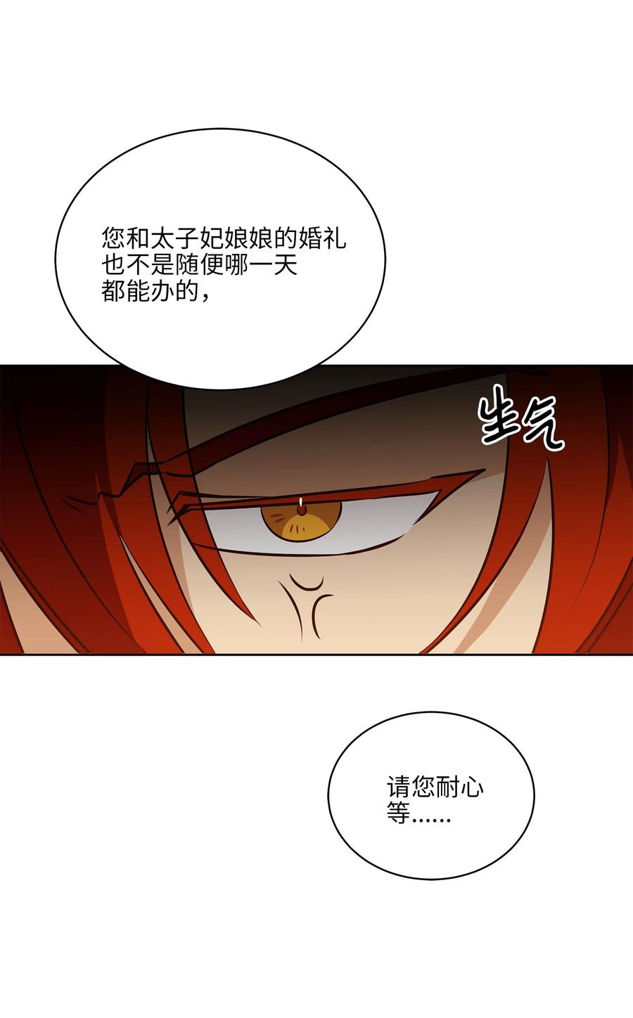 《野兽太子太会撩》87 良辰吉日 第23页