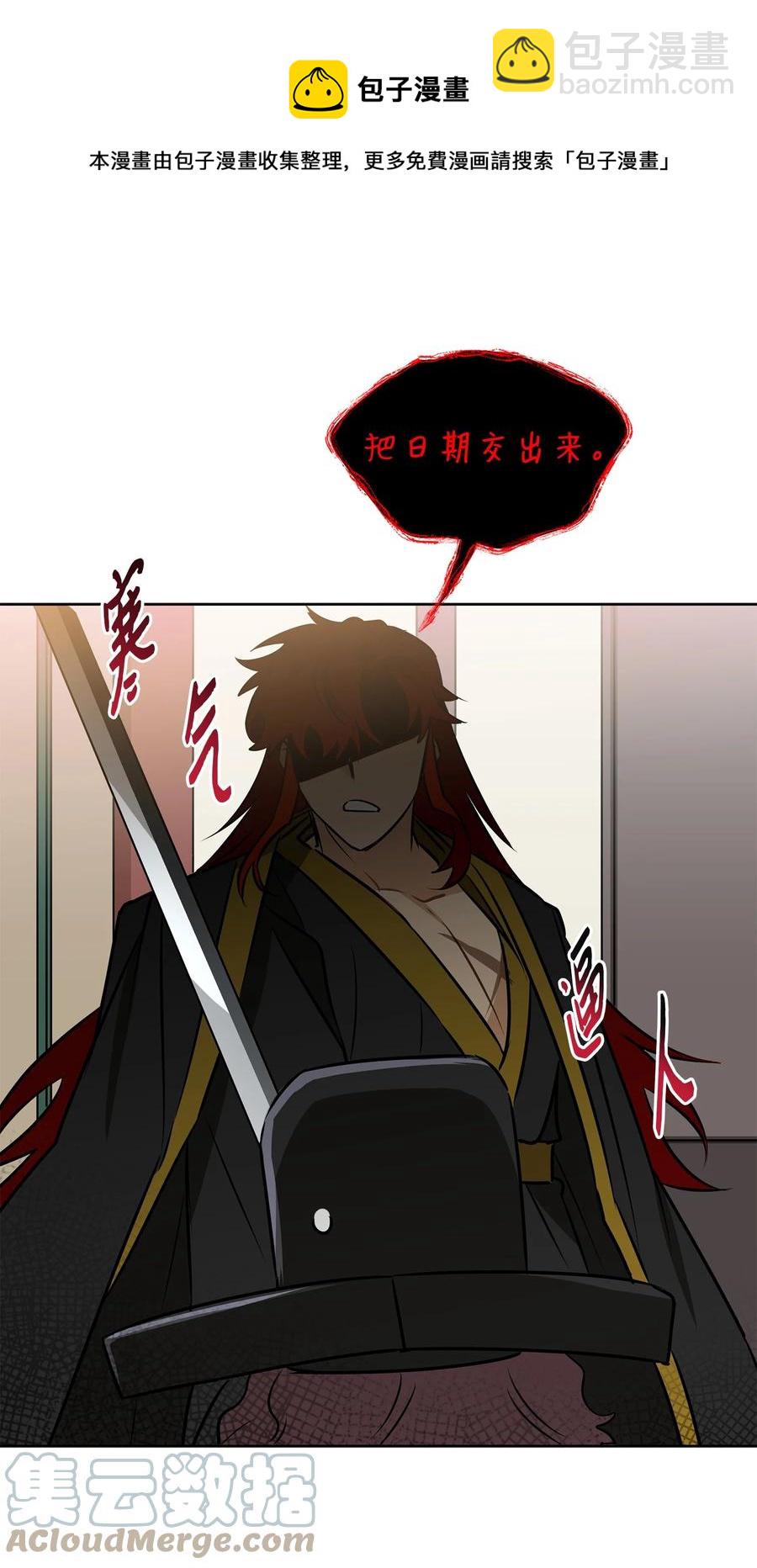 《野兽太子太会撩》87 良辰吉日 第25页