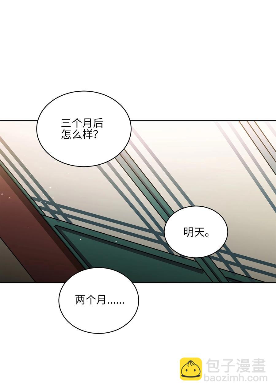 《野兽太子太会撩》87 良辰吉日 第26页