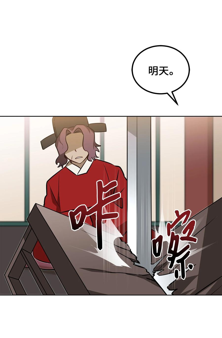 《野兽太子太会撩》87 良辰吉日 第27页