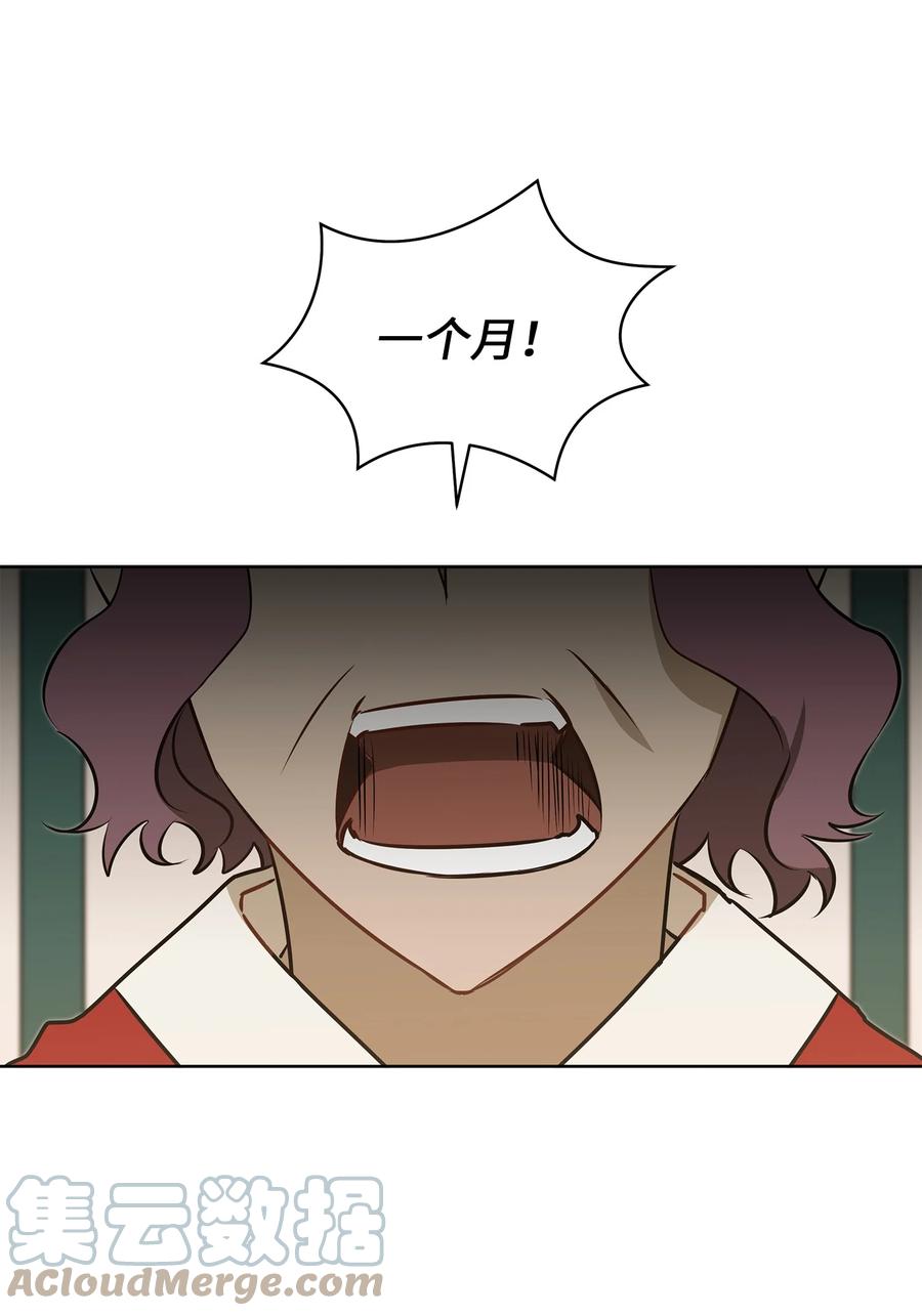 《野兽太子太会撩》87 良辰吉日 第28页