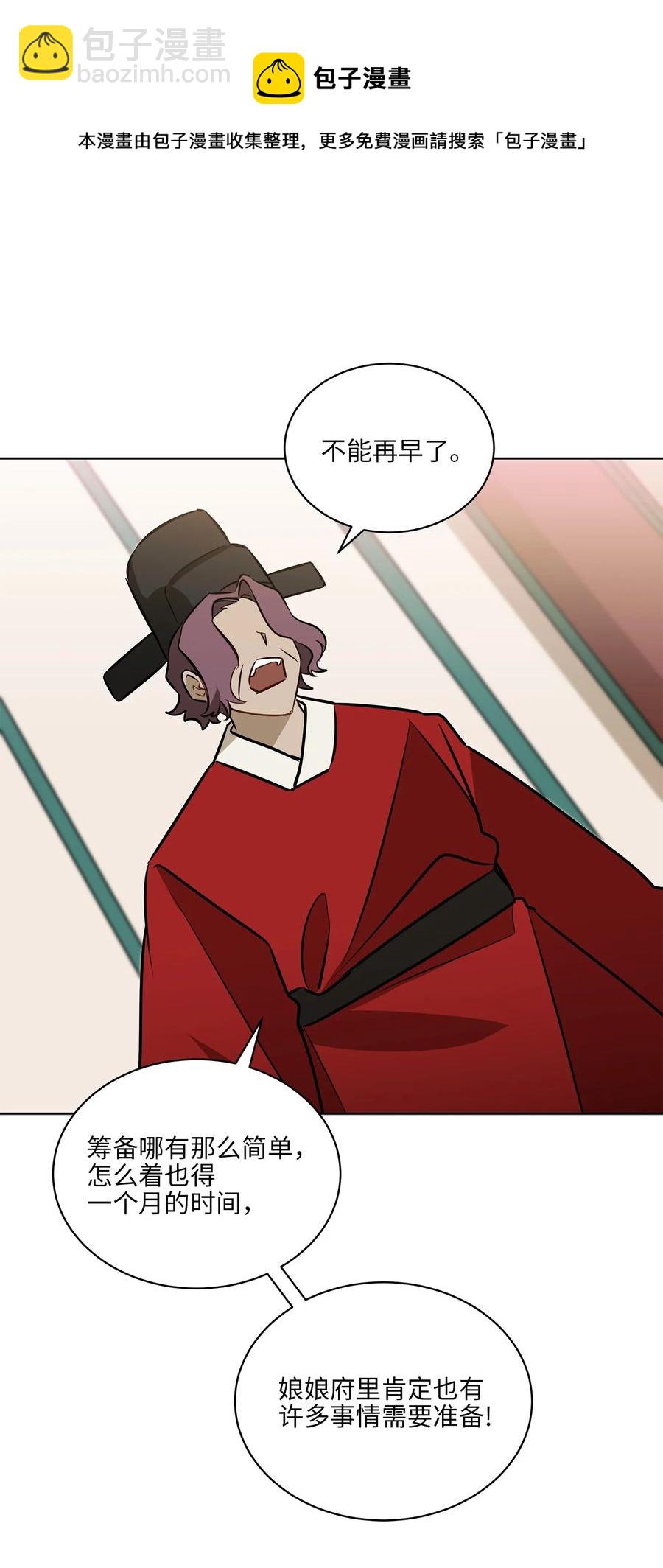 《野兽太子太会撩》87 良辰吉日 第29页