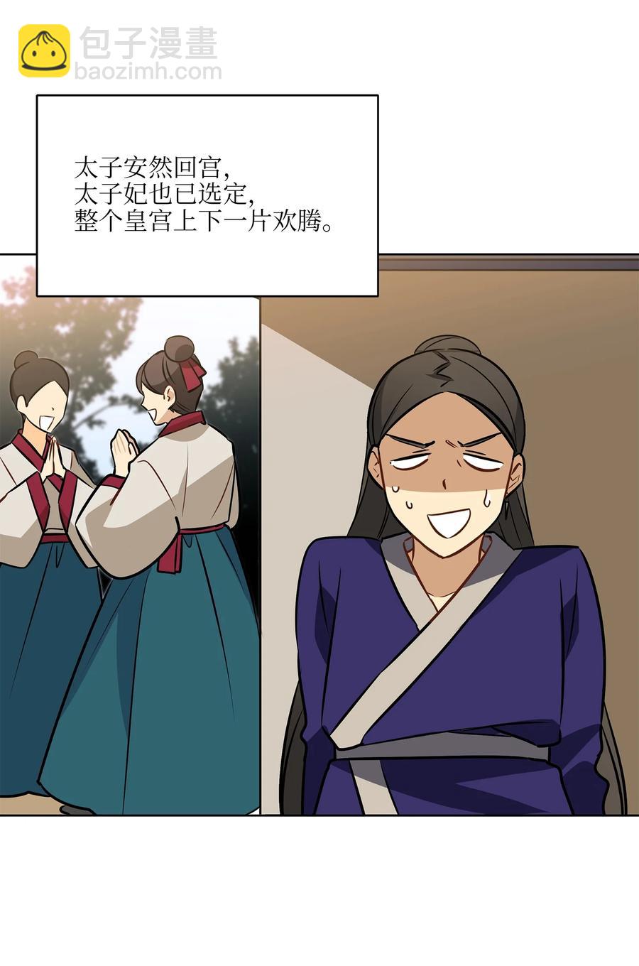《野兽太子太会撩》87 良辰吉日 第2页