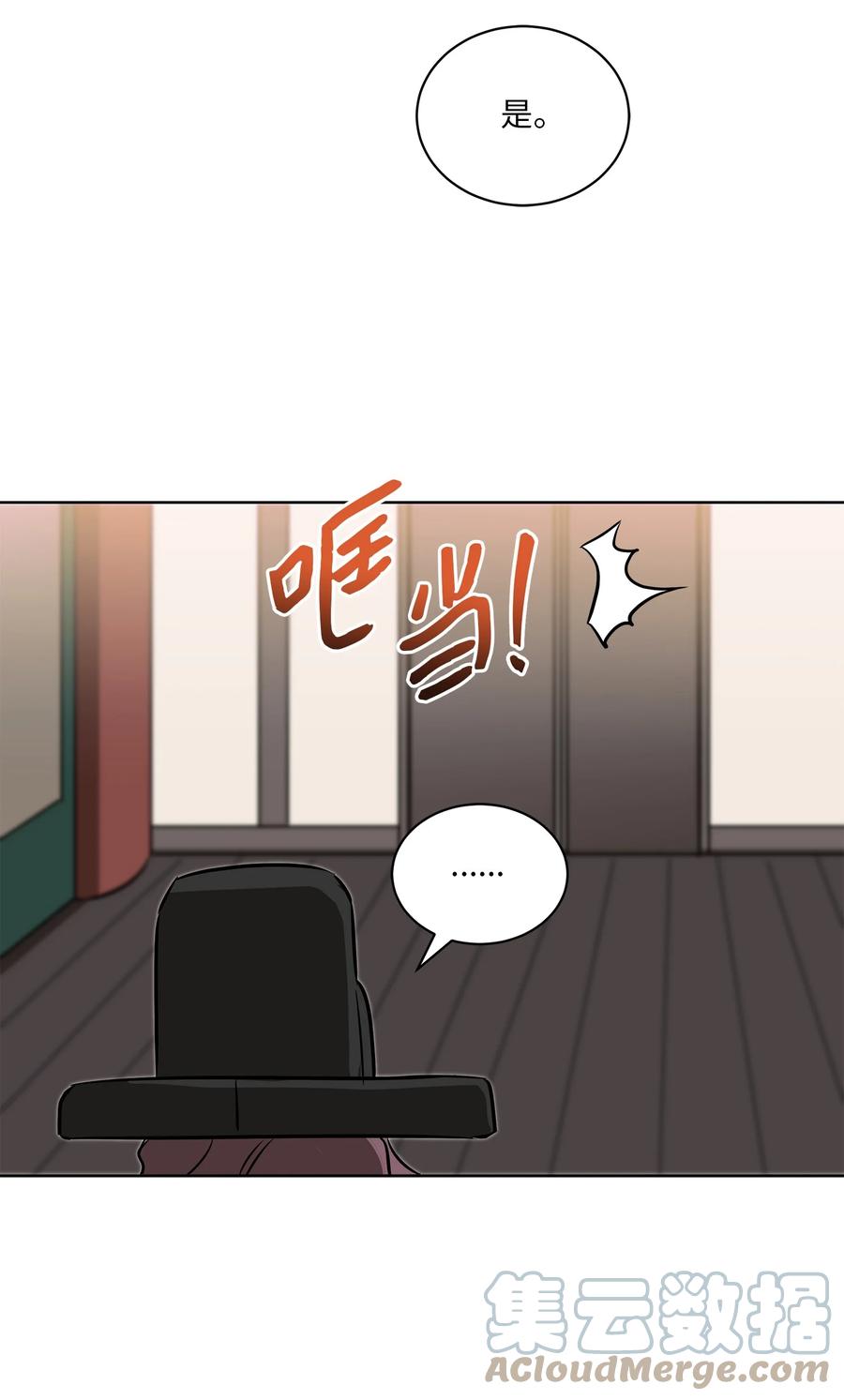 《野兽太子太会撩》87 良辰吉日 第31页
