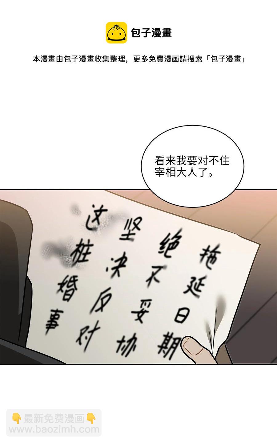 《野兽太子太会撩》87 良辰吉日 第33页