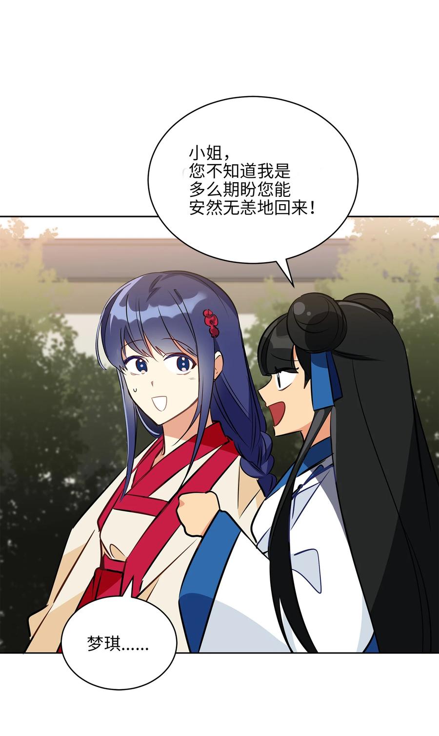 《野兽太子太会撩》87 良辰吉日 第36页