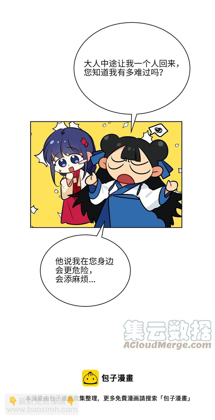 《野兽太子太会撩》87 良辰吉日 第37页