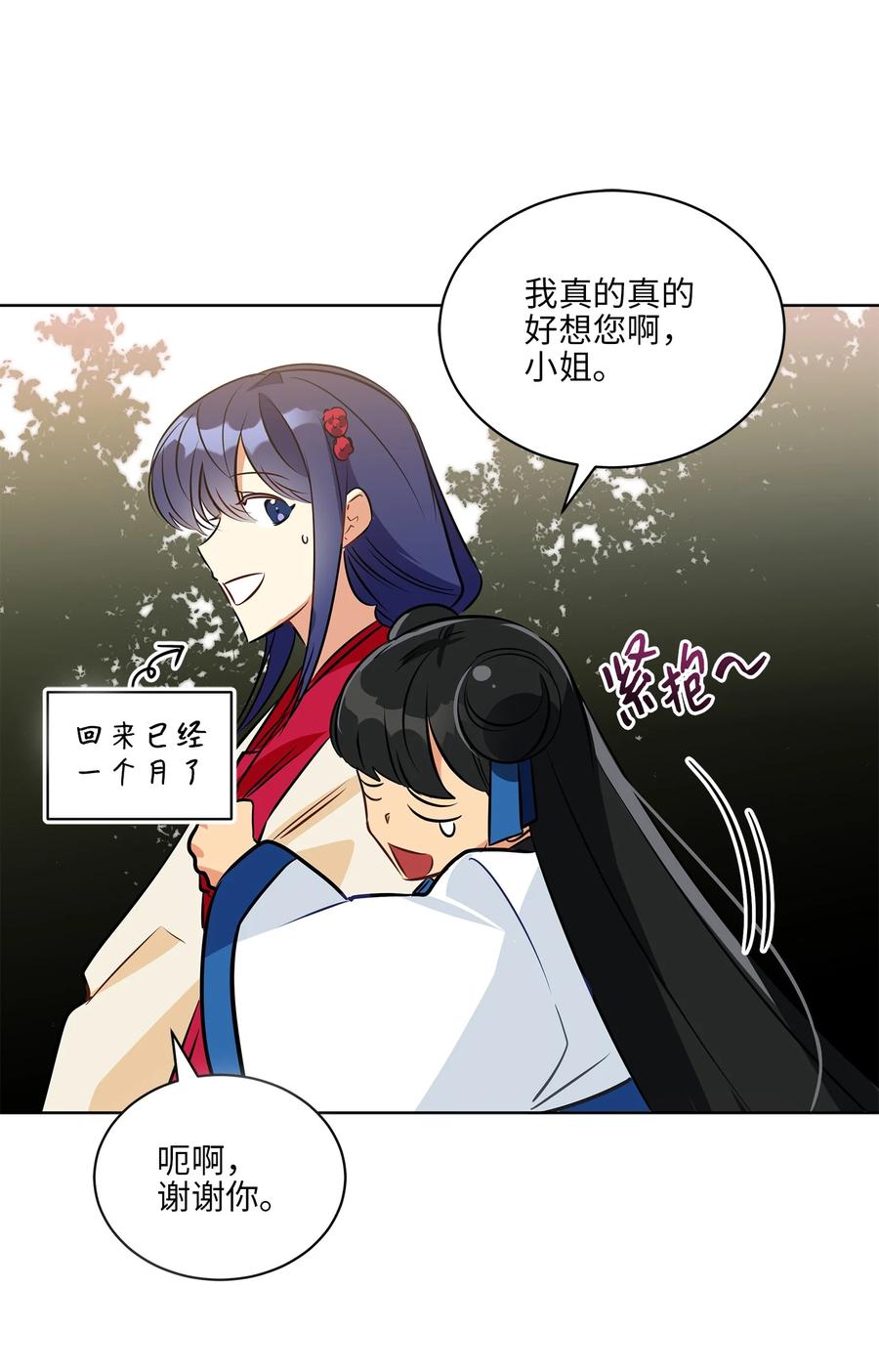 《野兽太子太会撩》87 良辰吉日 第38页