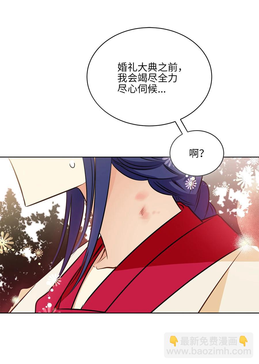 《野兽太子太会撩》87 良辰吉日 第39页