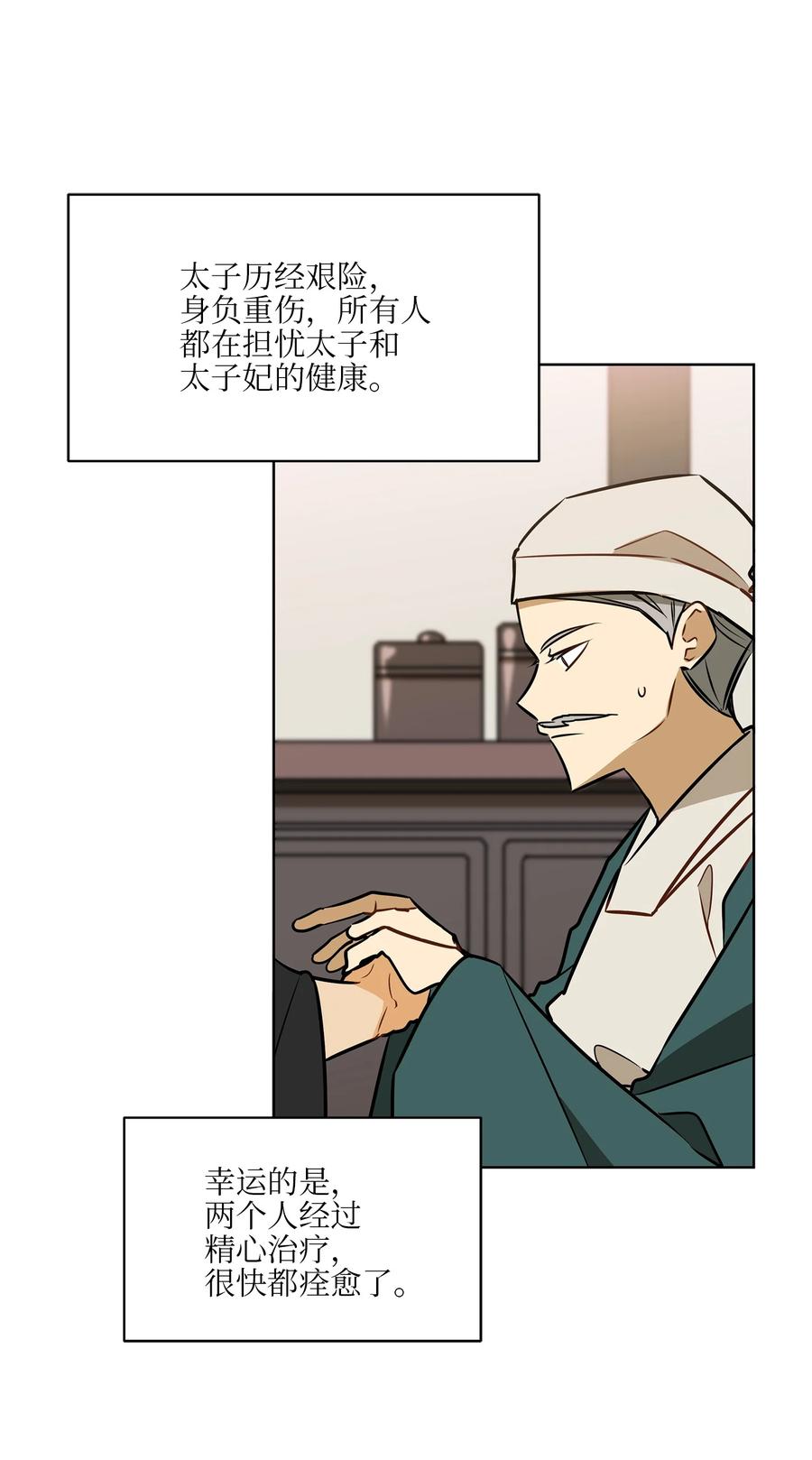 《野兽太子太会撩》87 良辰吉日 第3页