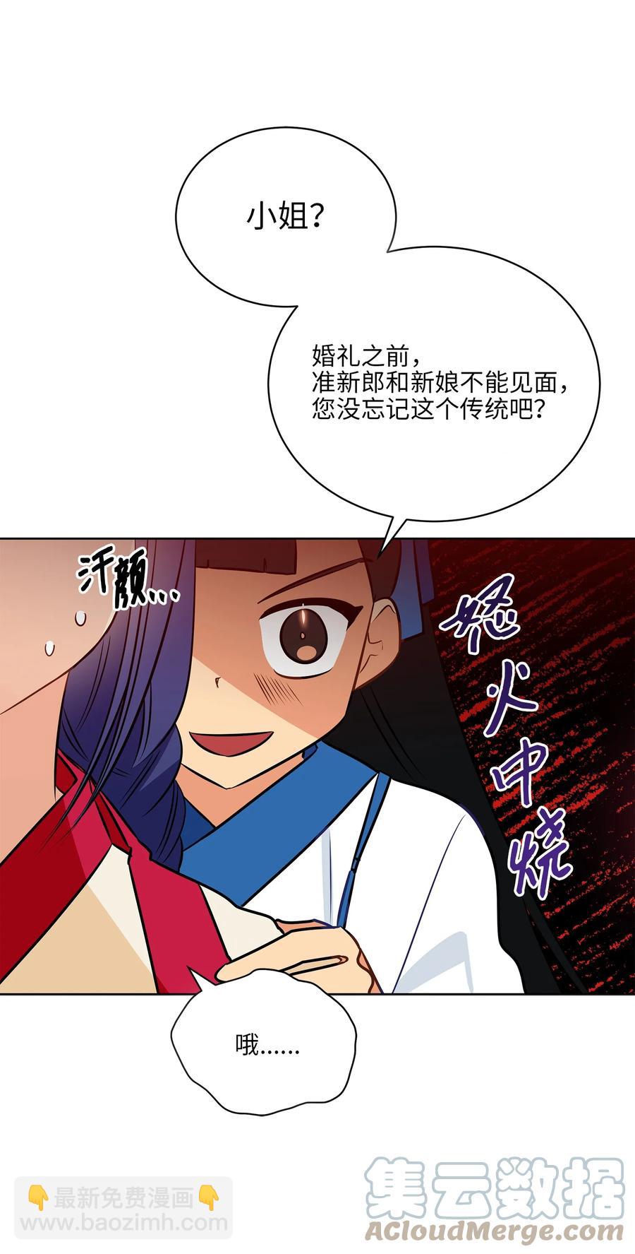 《野兽太子太会撩》87 良辰吉日 第40页