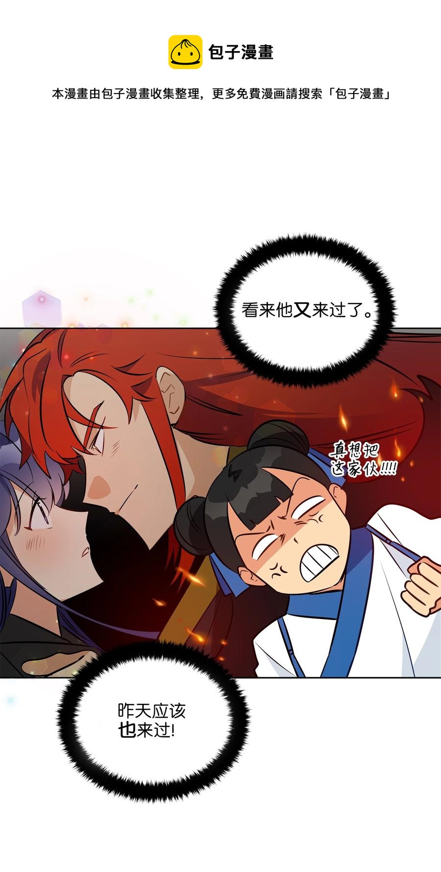 《野兽太子太会撩》87 良辰吉日 第41页