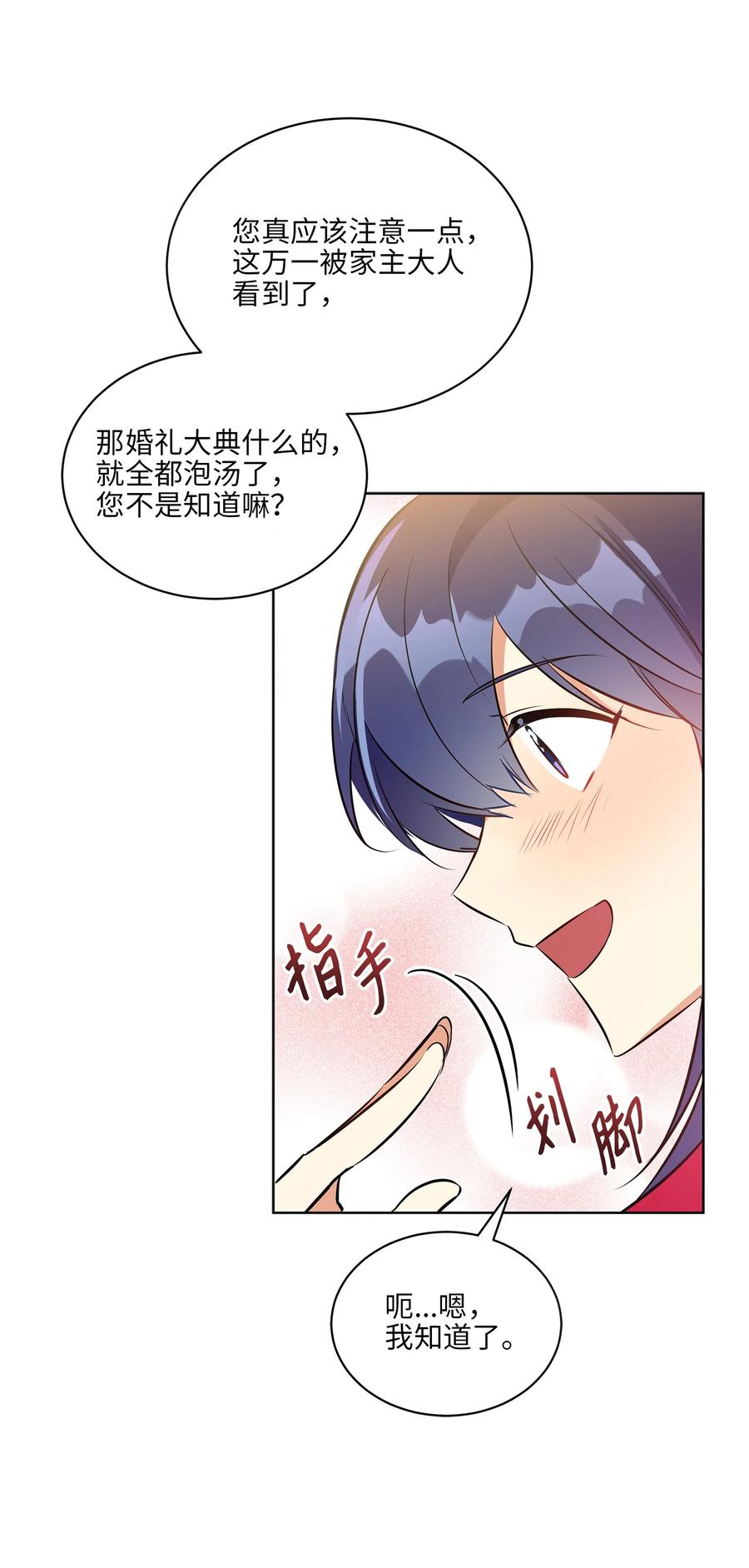《野兽太子太会撩》87 良辰吉日 第42页