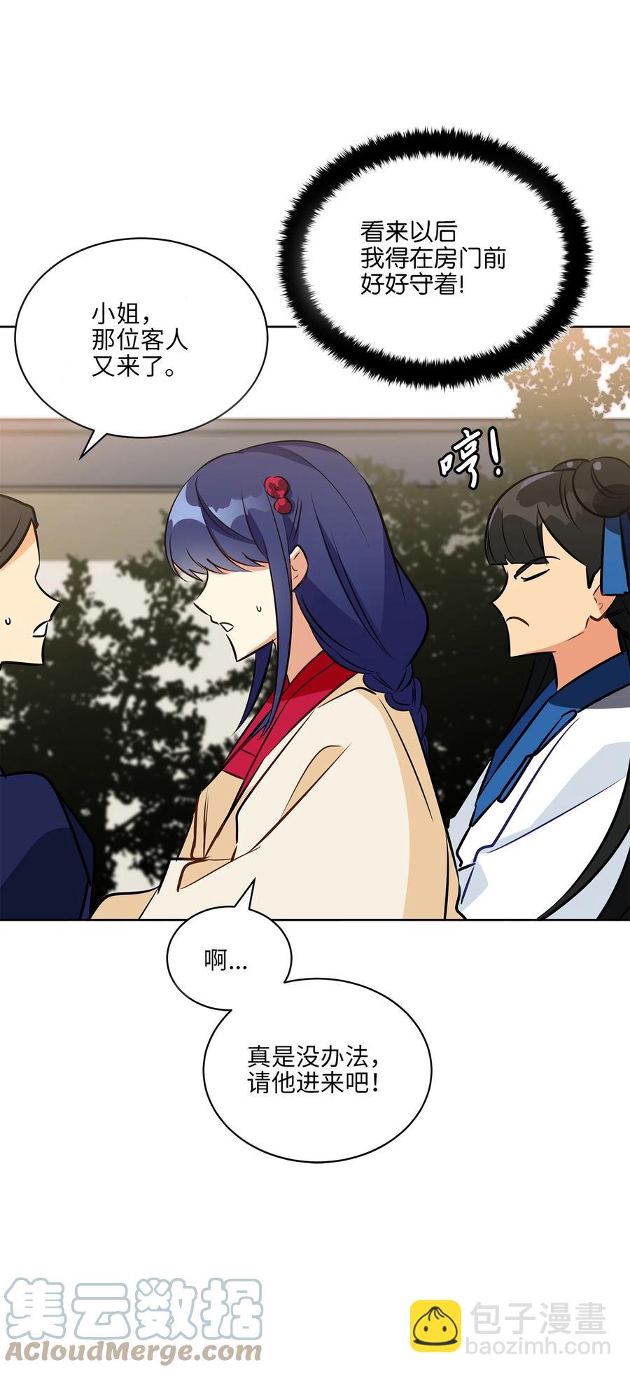 《野兽太子太会撩》87 良辰吉日 第43页