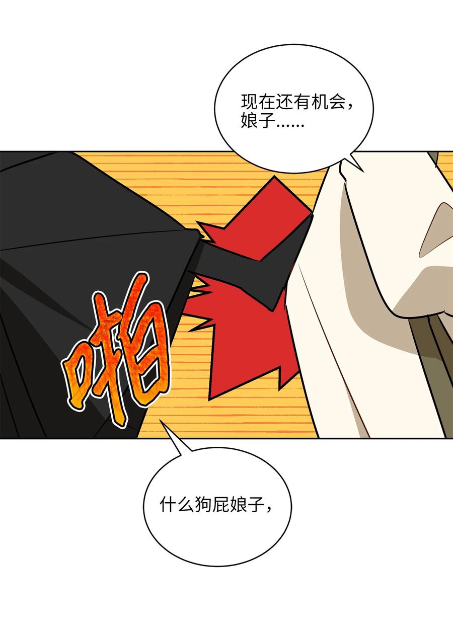 《野兽太子太会撩》87 良辰吉日 第47页