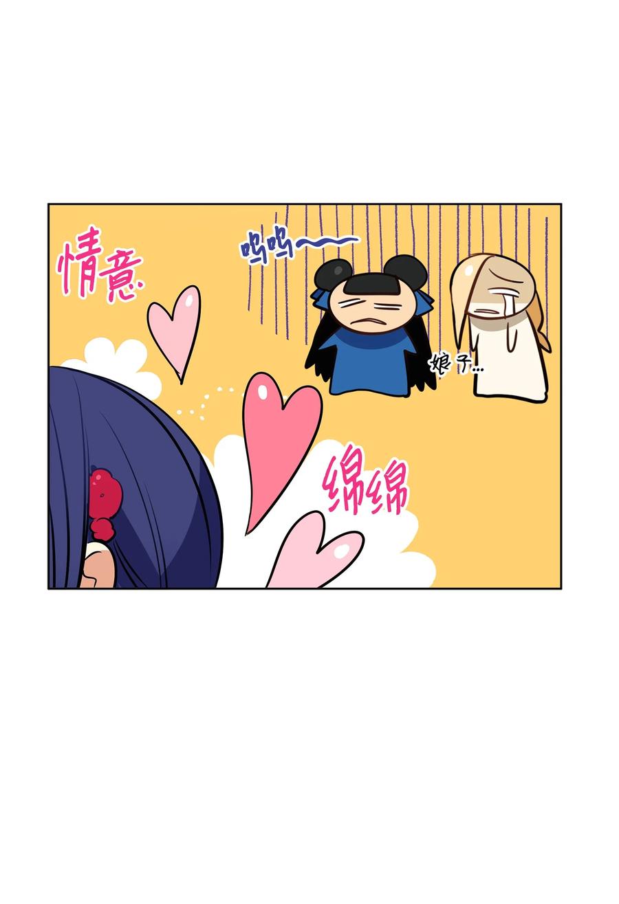 《野兽太子太会撩》87 良辰吉日 第50页